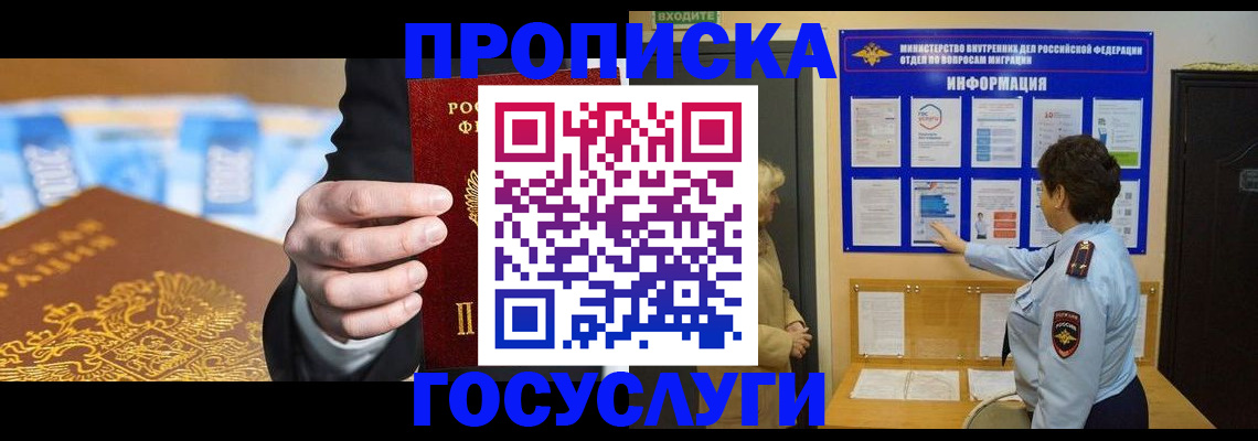 прописка 2025 в Приморско-Ахтарске