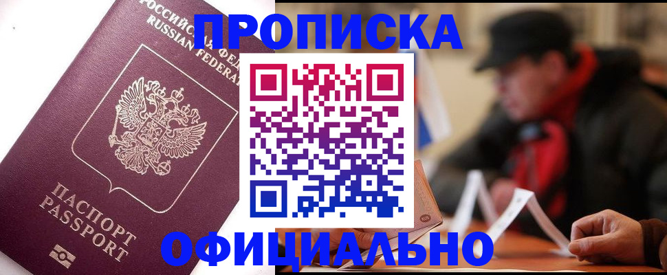 прописка в Приморско-Ахтарске