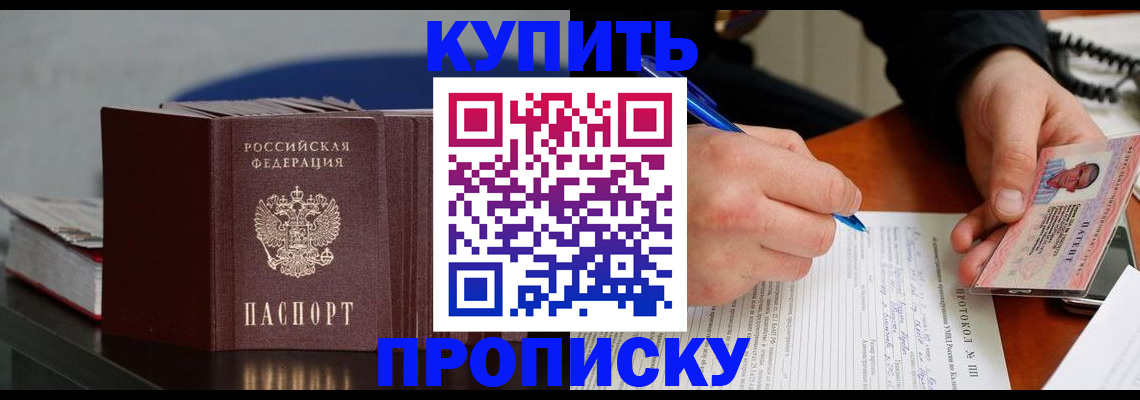 прописка ребенка в Приморско-Ахтарске
