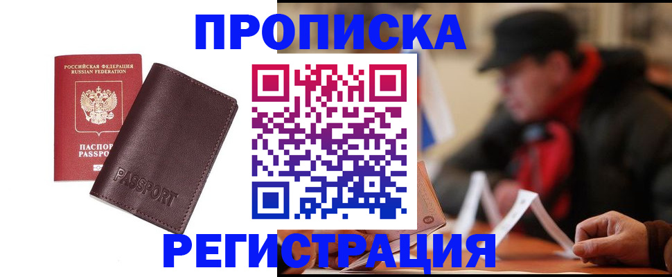 временная регистрация адрес в Приморско-Ахтарске