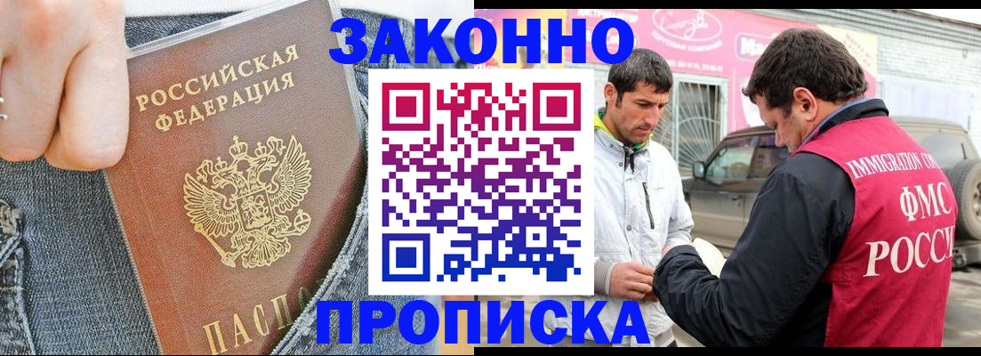 прописка регистрация в Приморско-Ахтарске